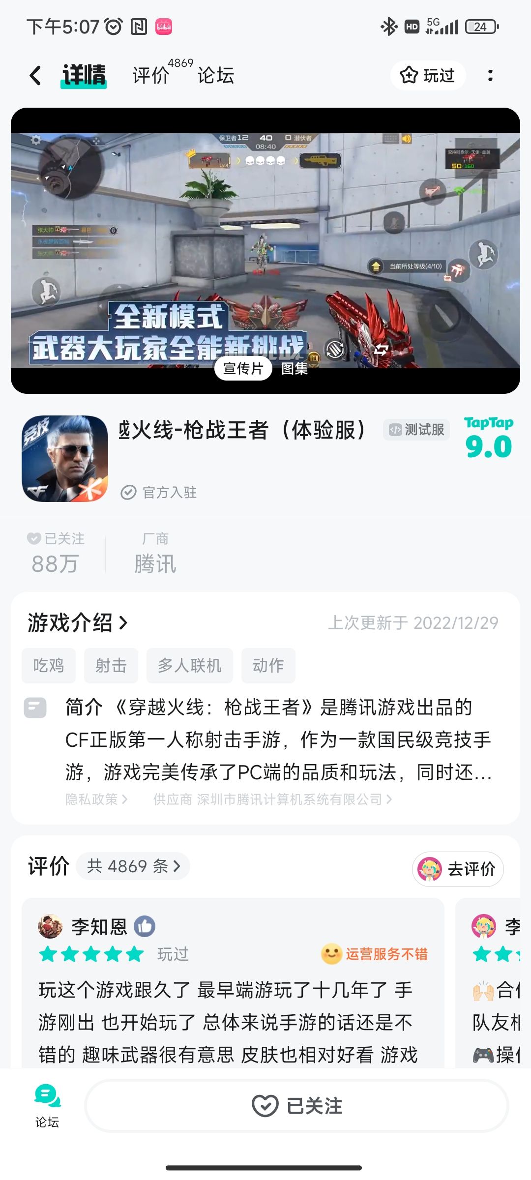 TapTap