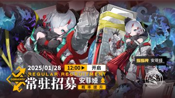 【常驻招募】轮换