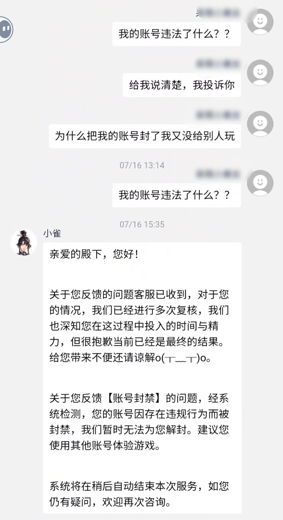莫名其妙把我的账号封了,没给别人玩过无语 1