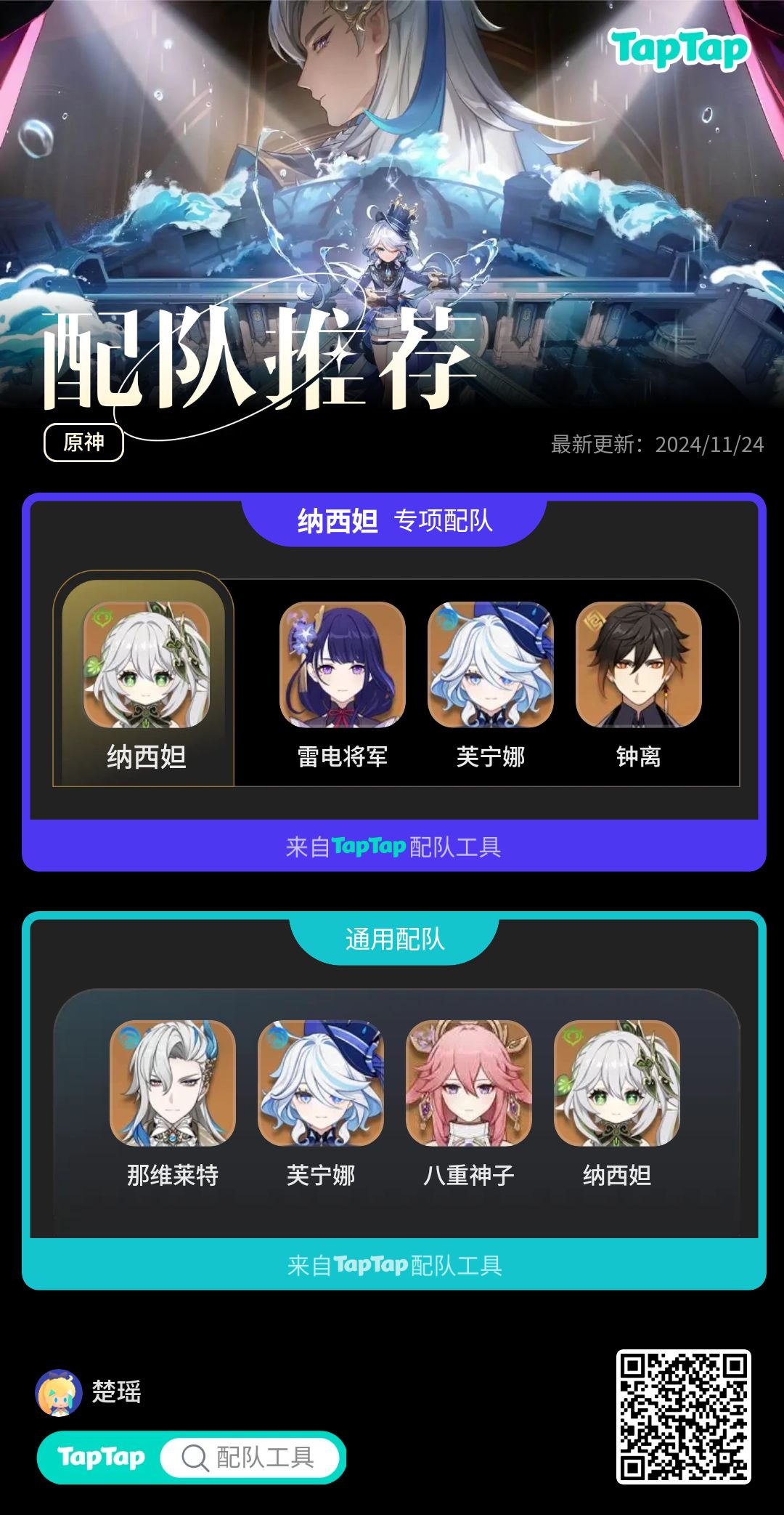 #我的原神配队截图