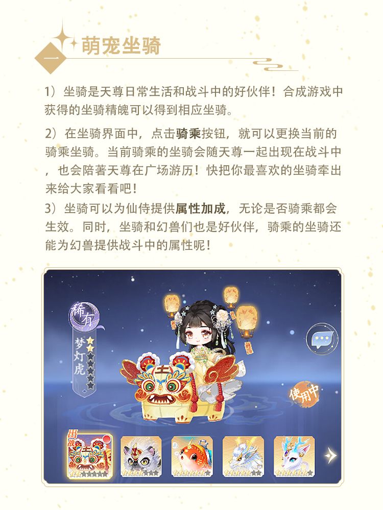 【游戏攻略】坐骑系统介绍 2