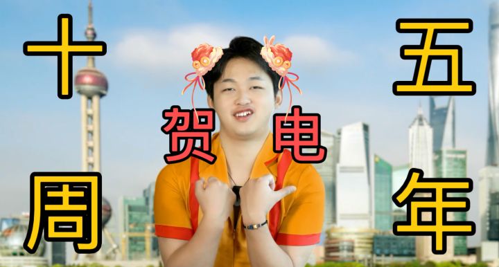 【皮卡堂】十五周年，各国牛牛发来贺电！截图