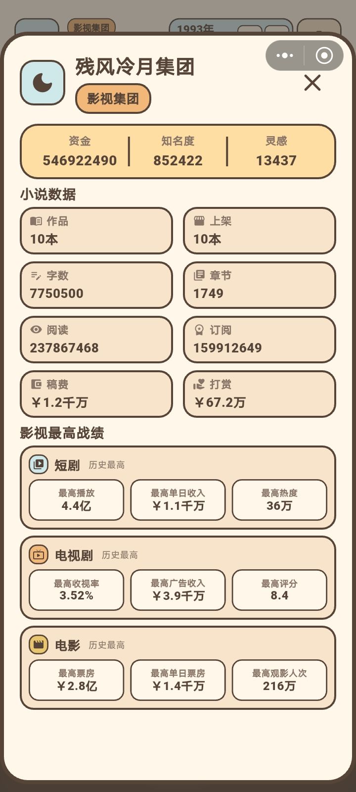 攻略截图