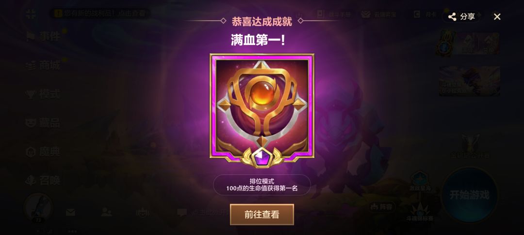 一次不死并且超神。 2