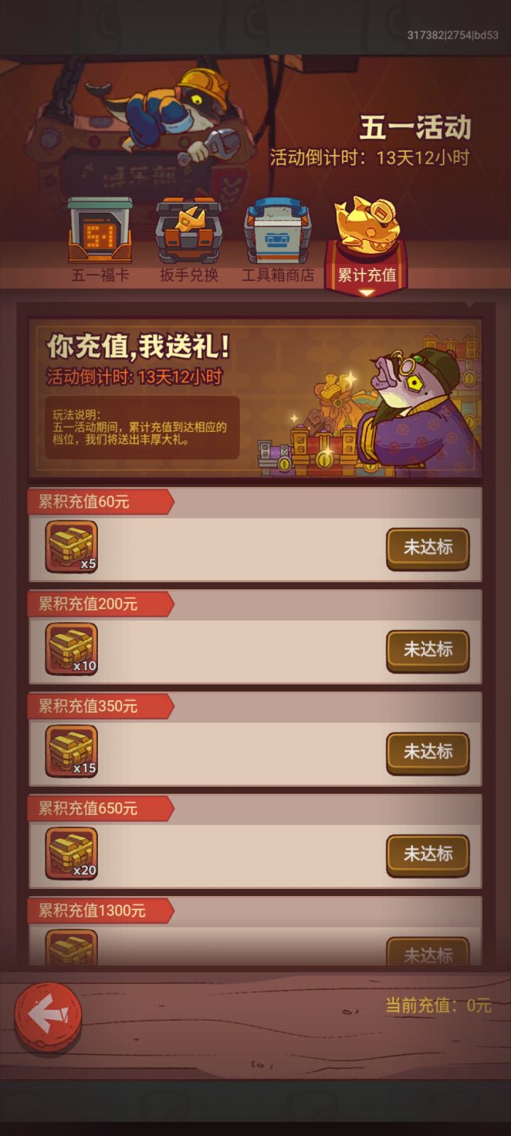 五一活动截图