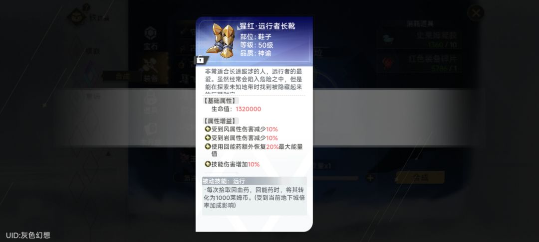 想着合成个搬砖装备突然就神域了? 1