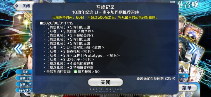 第一次玩一个十连出的截图