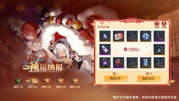 《锚点降临》「新春活动情报」祯运纳福