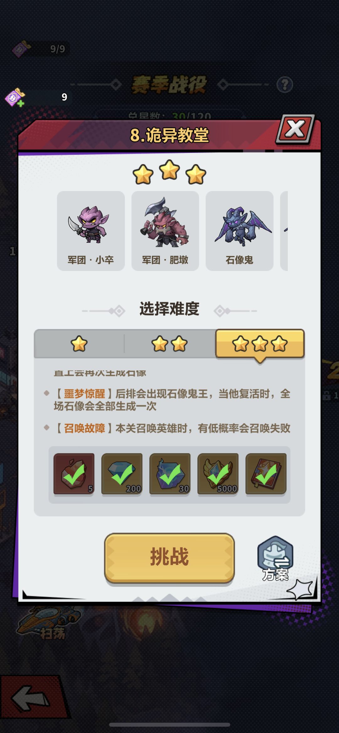 卡8关必看!石像鬼会复活,强袭体系乱杀 1