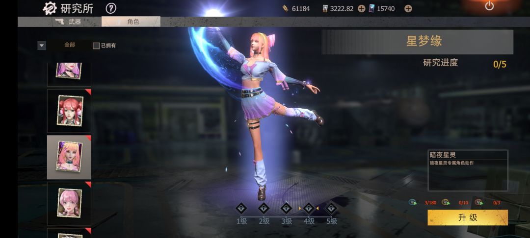 星梦缘终于要上线了 2