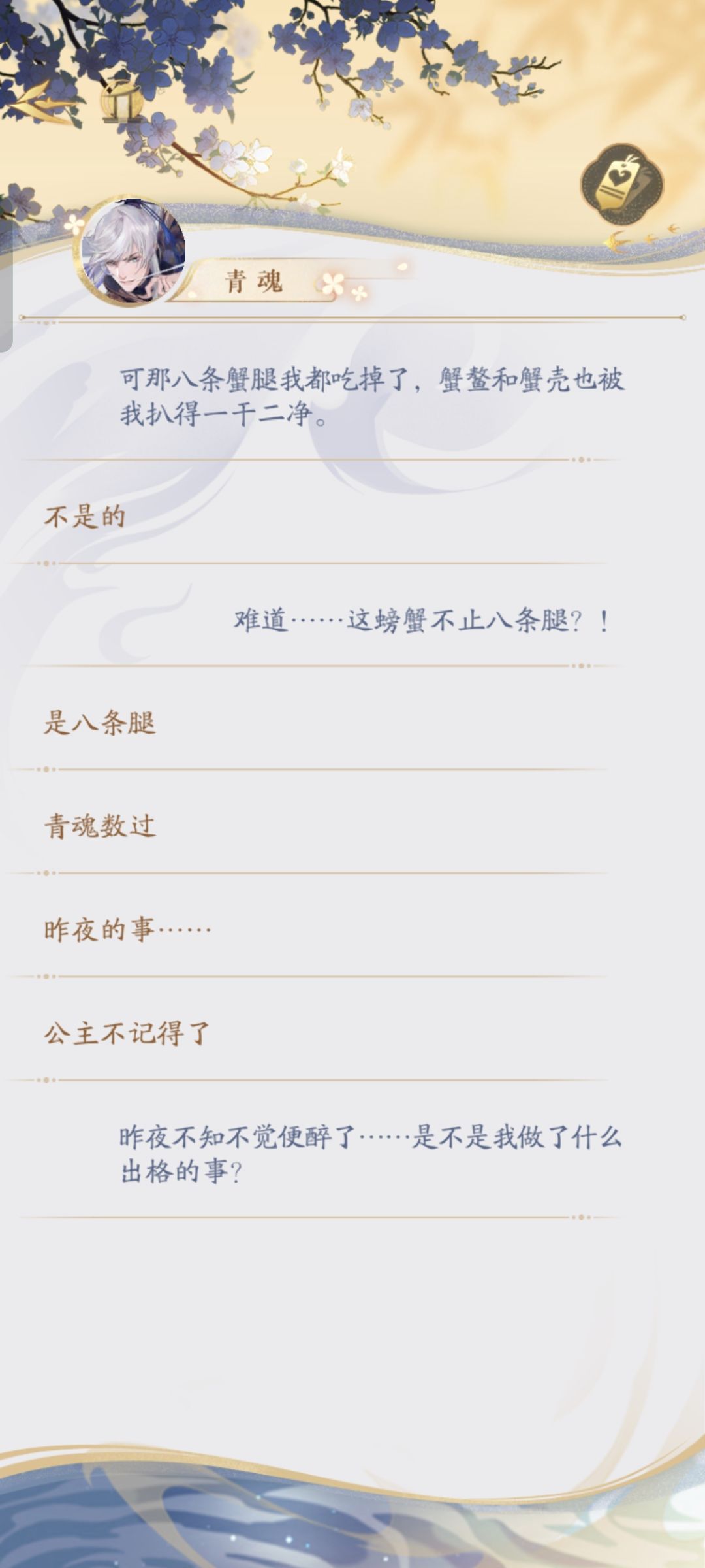 青魂的蟹礼 2