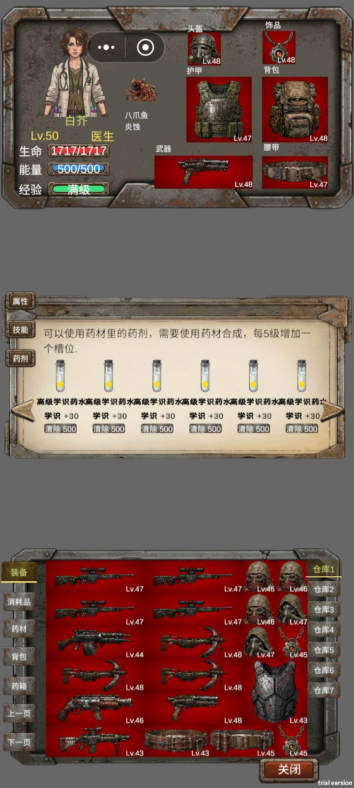 满级面板状态 3