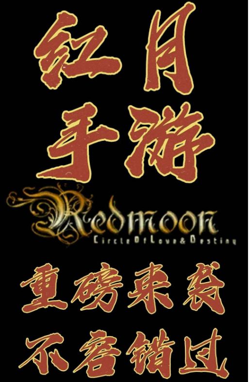 《红月》手游九大角色！（朴真熙篇）截图
