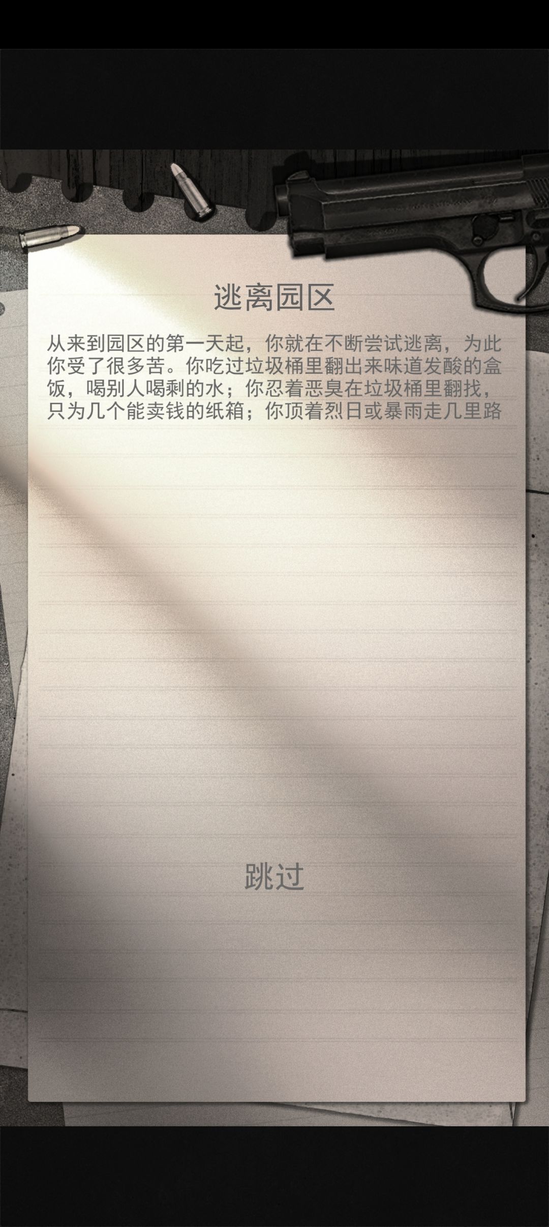 两次游玩通关 1