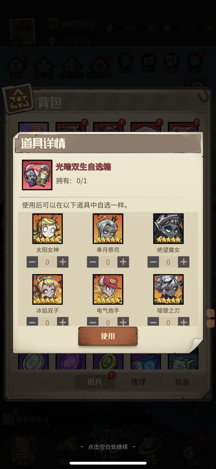 零氪,换谁截图