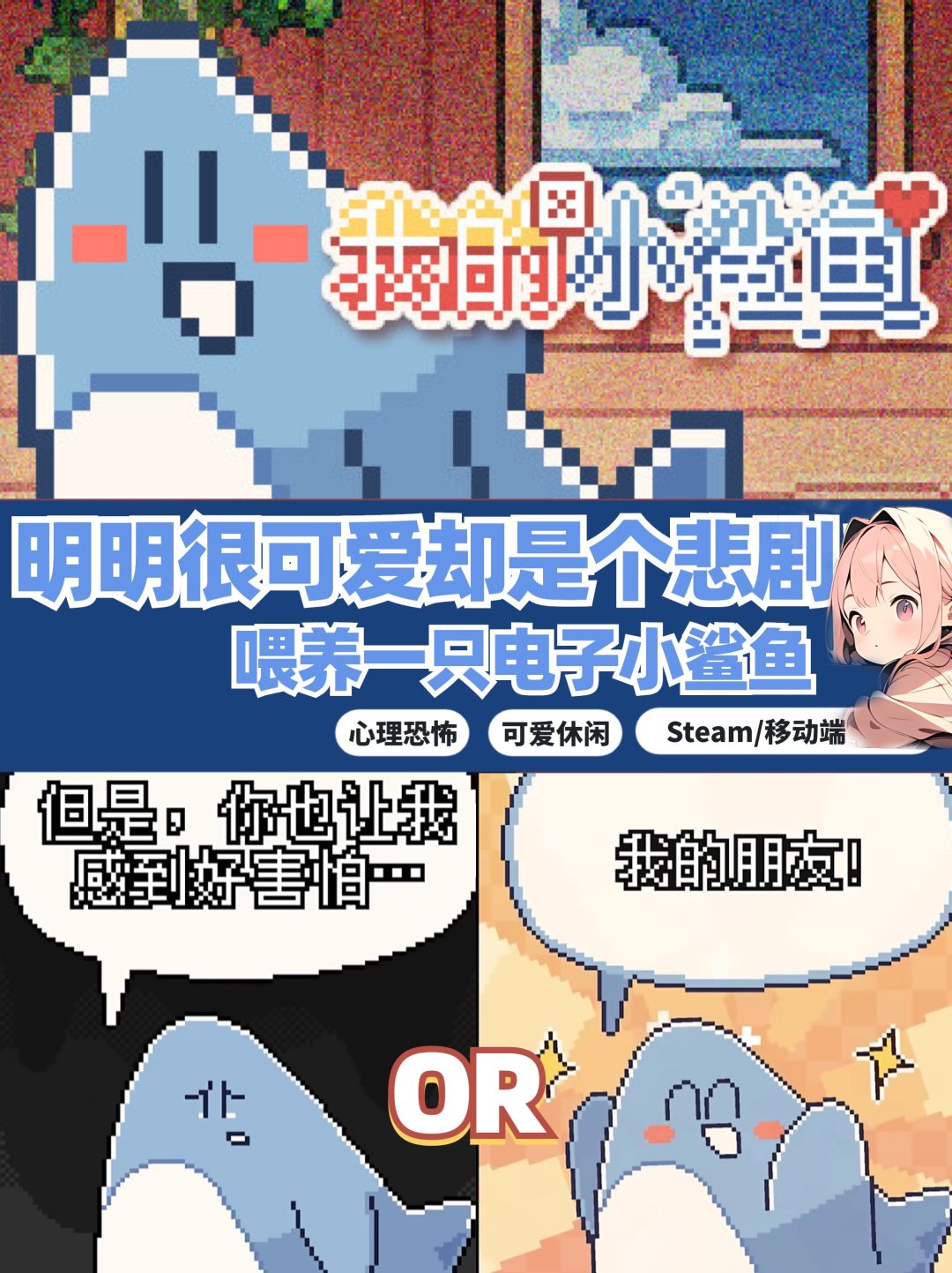 明明很可爱!却有点悲伤…喂养可爱小鲨鱼! 1