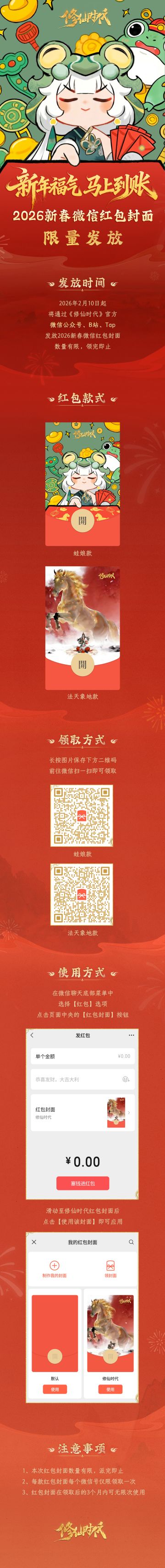 2026新年红包封面发放|新年福气马上到账