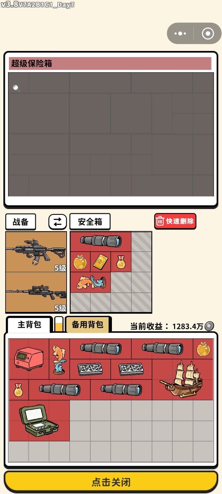 原来这才是超级保险箱截图