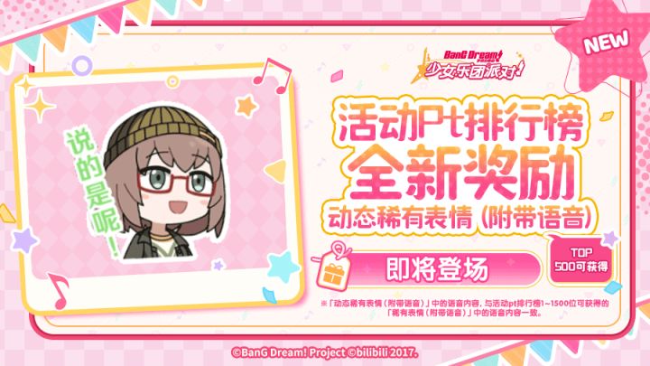 简中服原创排行榜动态稀有表情(附带语音)&限定名片装饰介绍截图