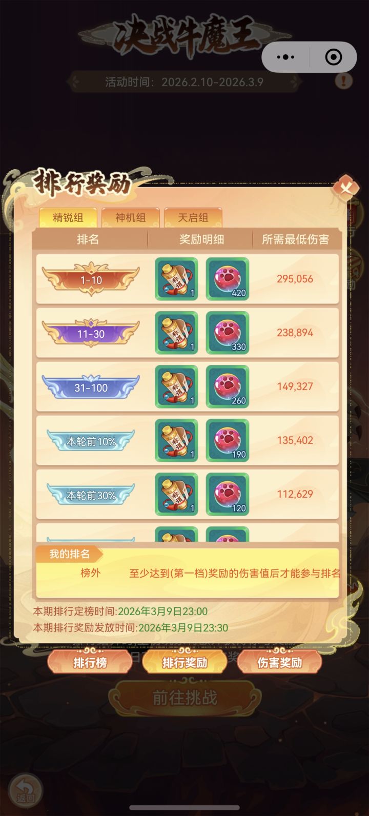 牛魔王活动问题截图