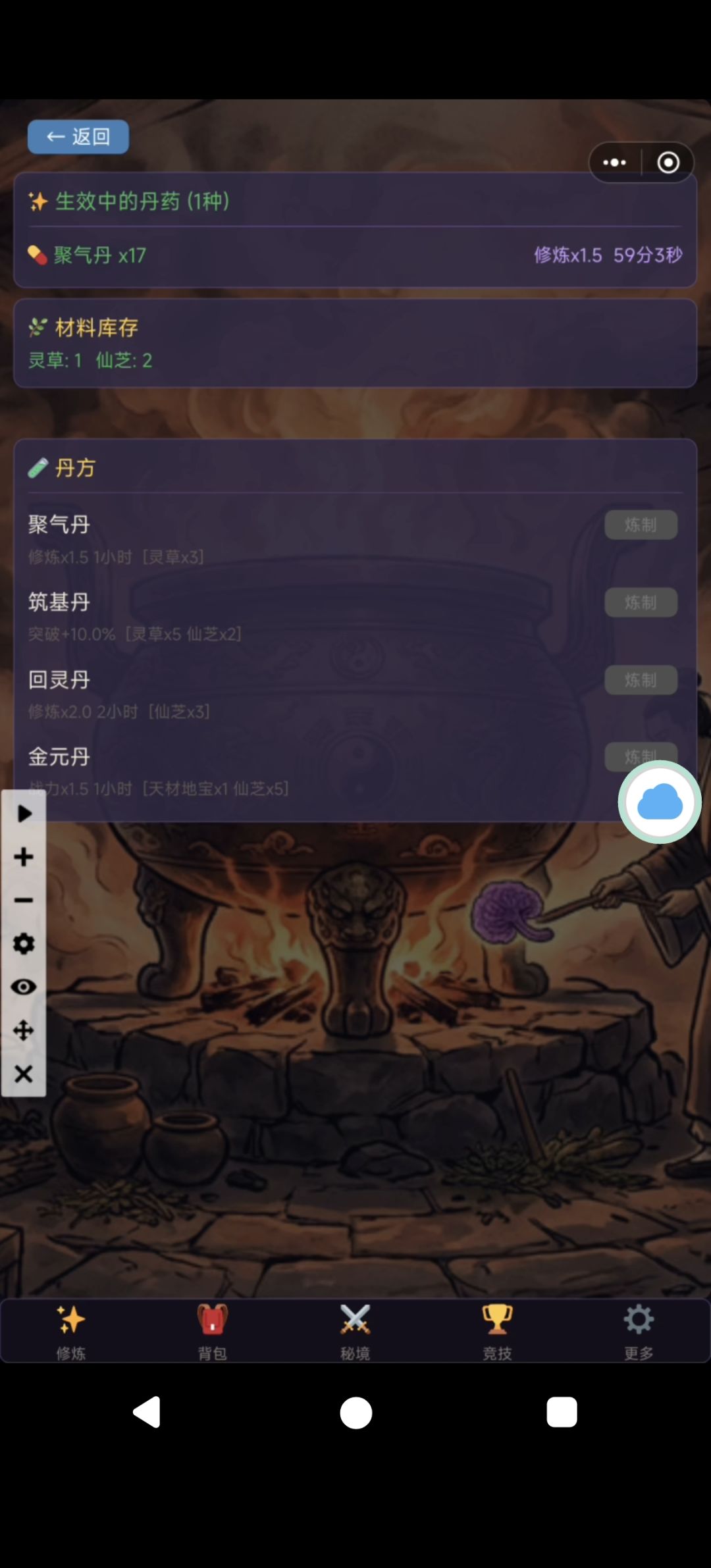 聚气丹有bug 吃多了叠加截图