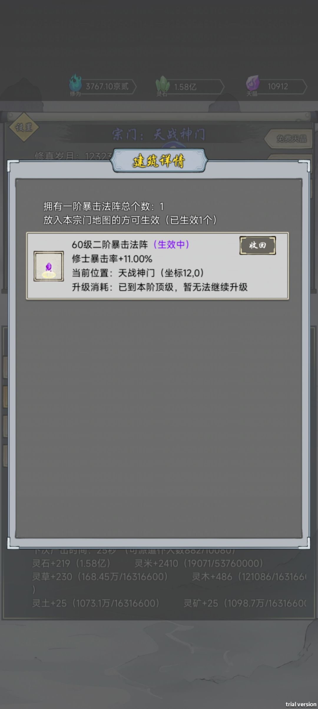 两个阵法 2