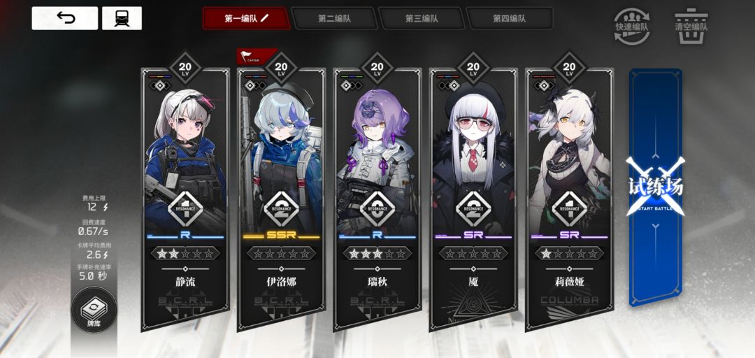 求配队 1