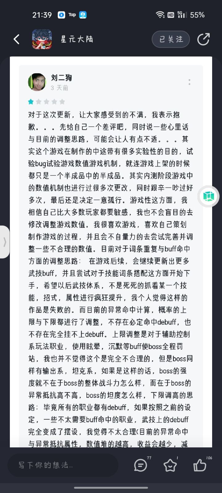 游戏推荐:星元大陆
第一次见官方自己给自己差评的。能够正视缺点，不断进步是很难能可贵的。相信这款游戏能越来越好。
而且这款游戏无充值系统（官方承诺，以后也不会有），玩法丰富，多职业选择#游戏推荐#游戏安利#宝藏厂商#单机游戏截图