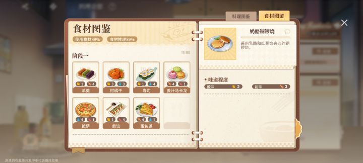 织姬料理截图