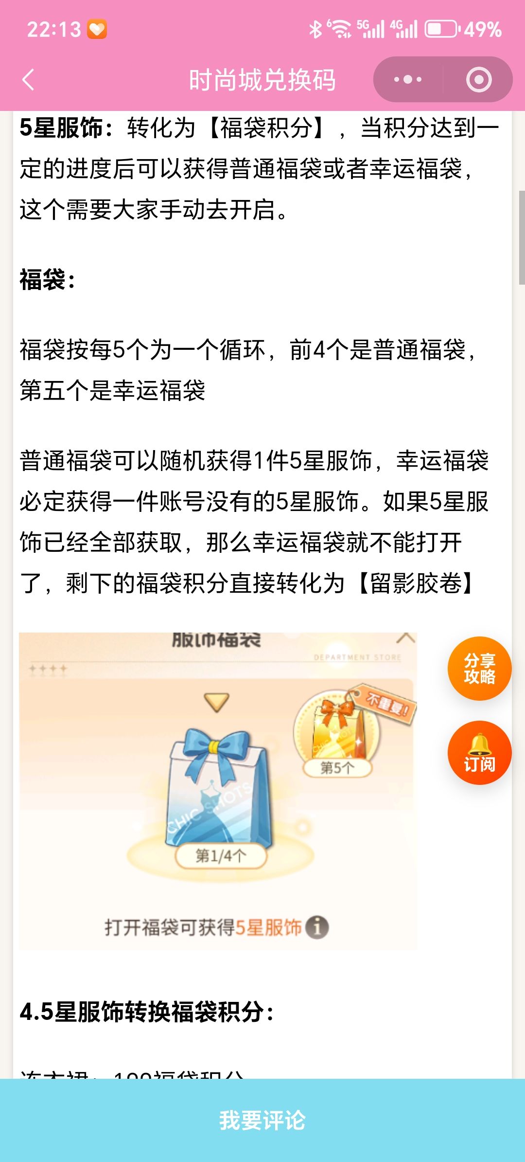 【时尚百货城】耀钻秀场玩法全解析 2