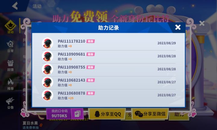 为什么助力值是零?截图