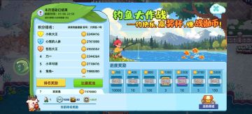 【钓鱼大作战】第五期.国服至尊榜揭晓