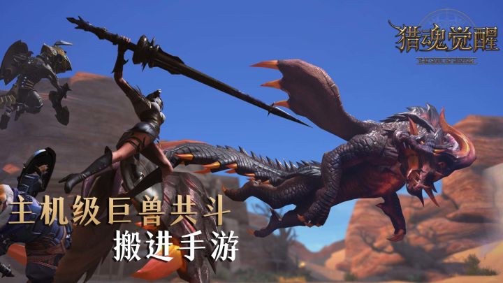 深耕多年的硬核狩猎佳作!随时随地组队屠龙截图