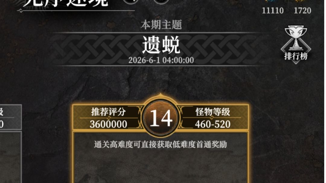 无序迷境难度14（主题:遗蜕）BOSS赛拉菲妮·主宰攻略截图