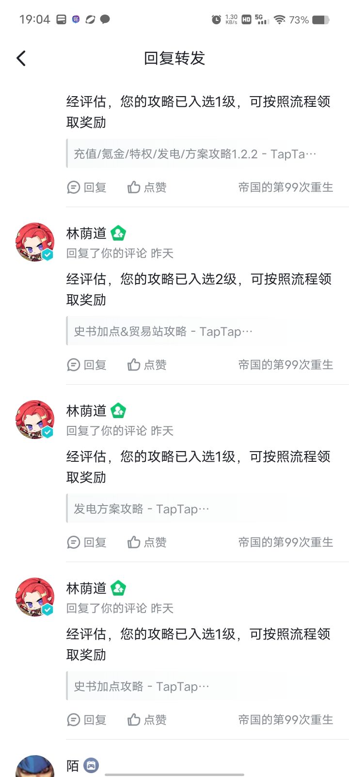 攻略等级截图