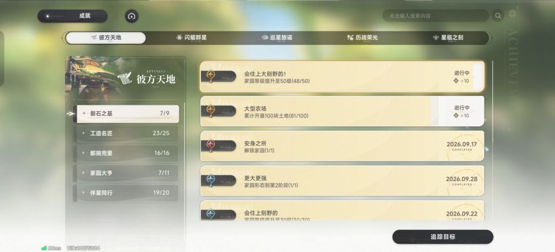 ⚡️成就点最高之人！！ 3