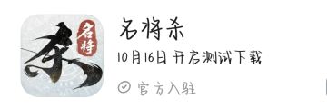 名将杀10月16号开启测试下载