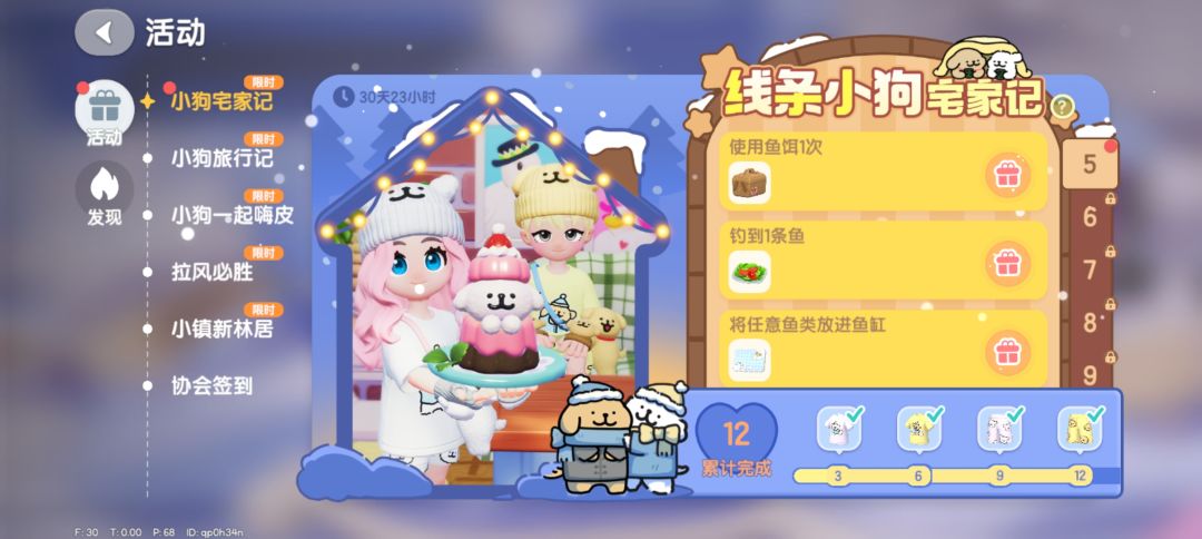 12月18日线条小狗第5天攻略萤石兑换码朵朵截图