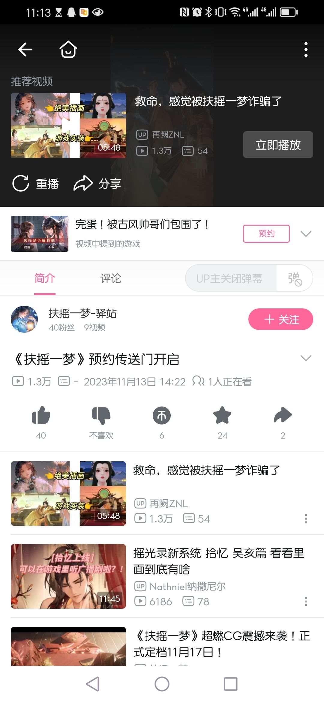 这不是师公子么 2