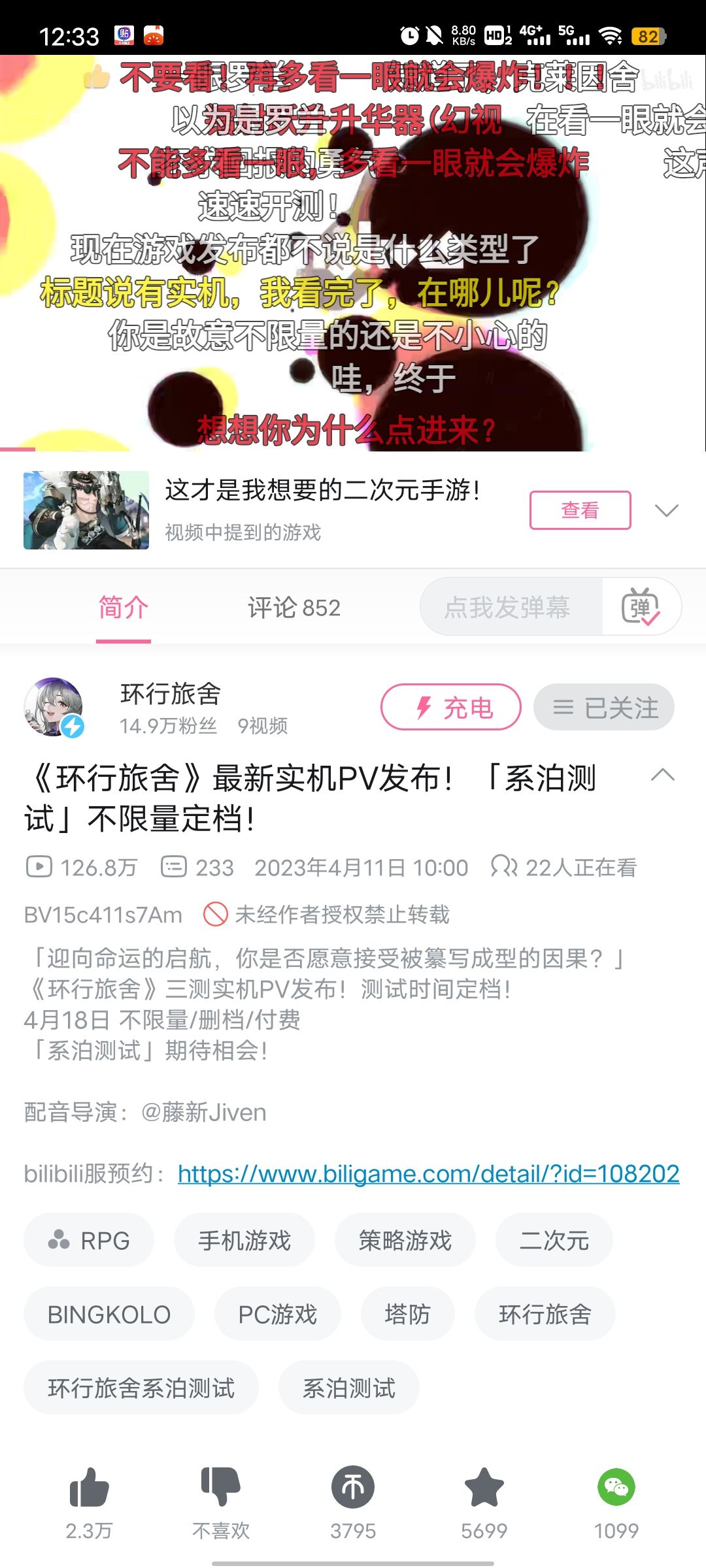 给大家看看b站的广告 2