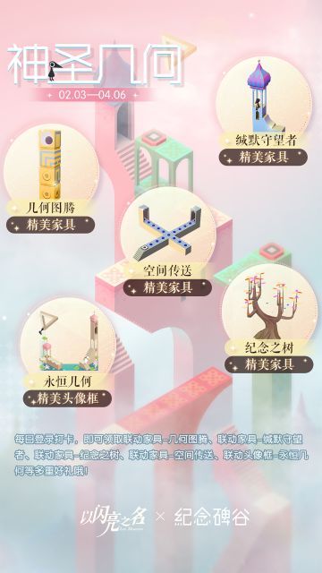 神圣几何活动限时开启！