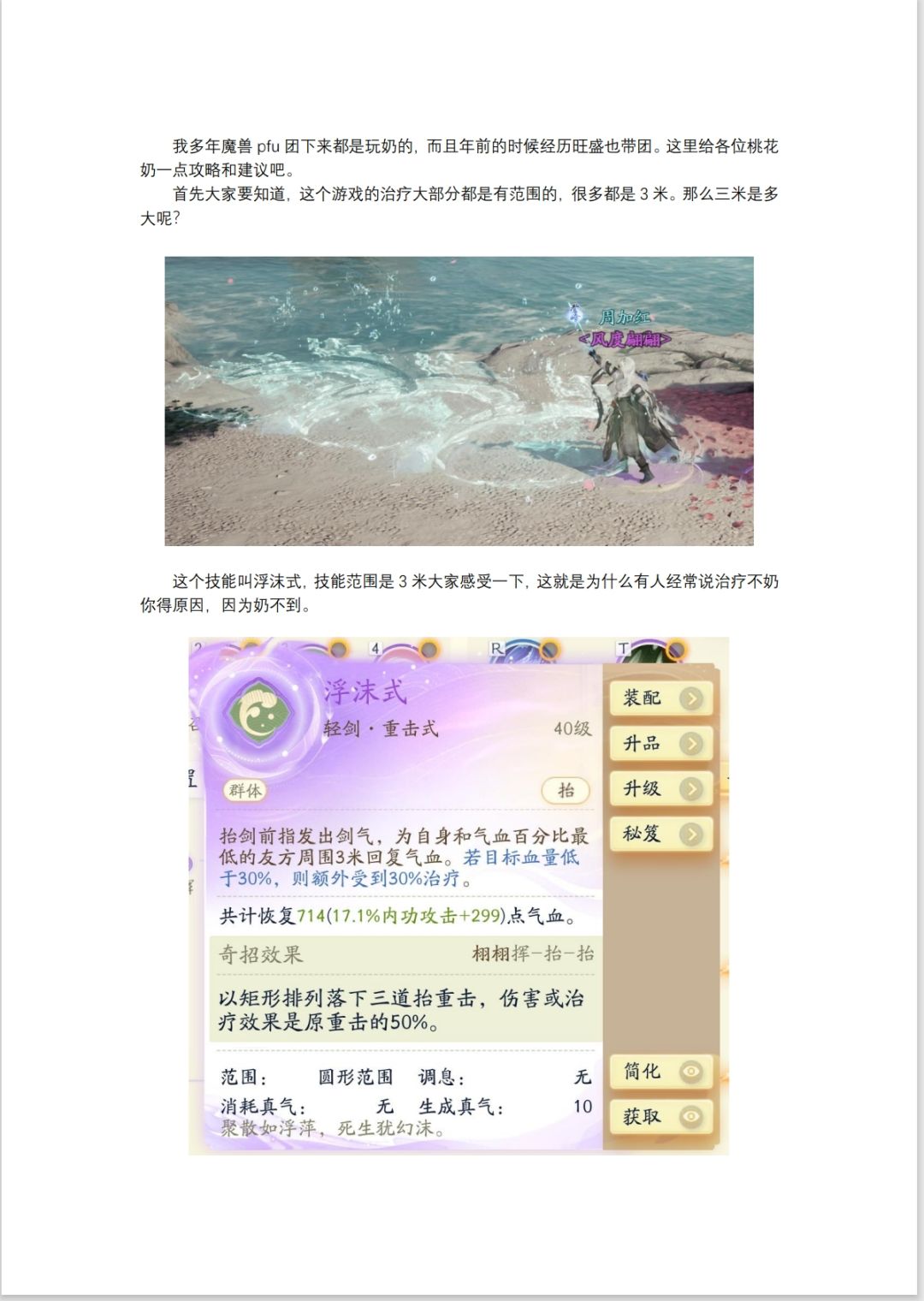 桃花奶技能简单攻略,以及挑战模式建议 1