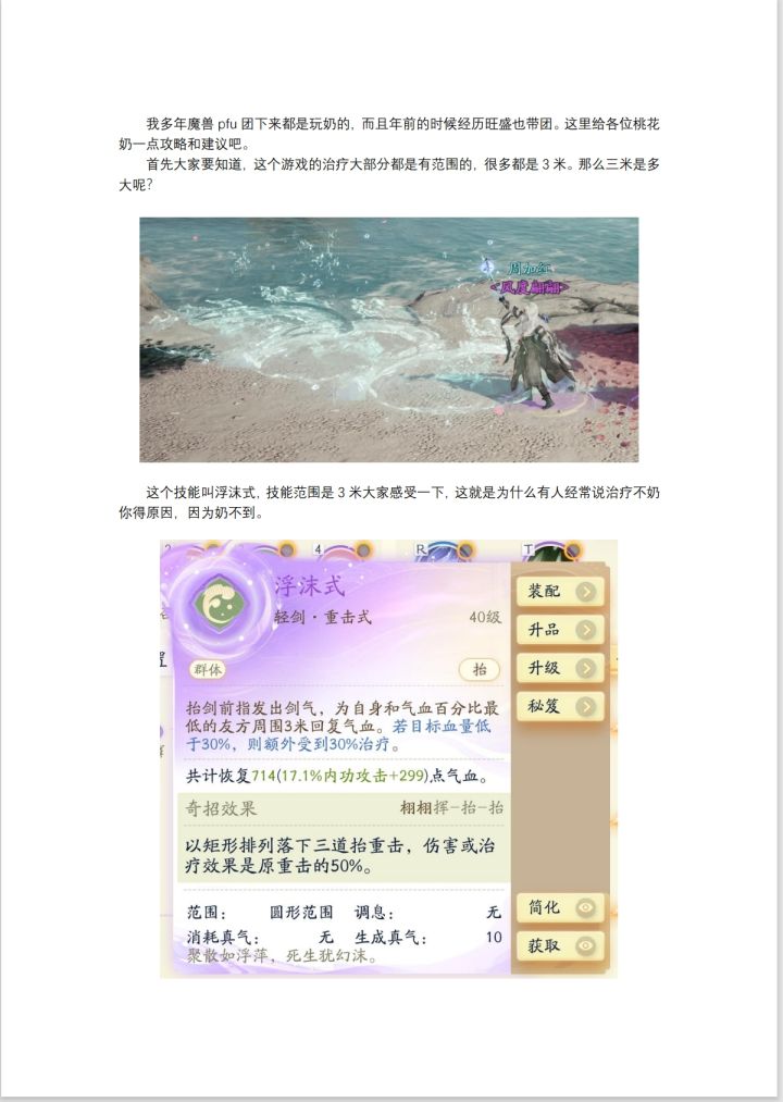桃花奶技能简单攻略，以及挑战模式建议截图