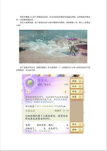 桃花奶技能简单攻略，以及挑战模式建议