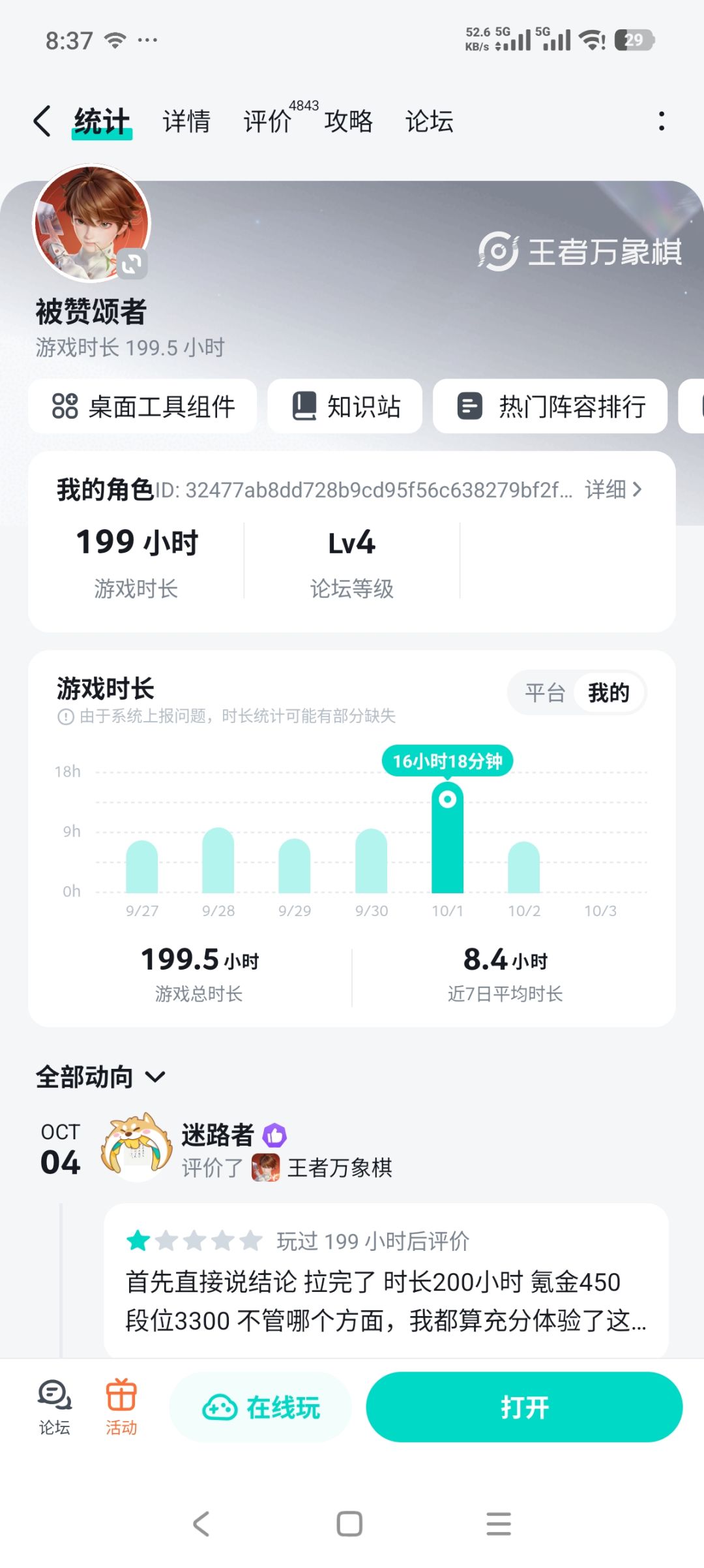 游戏评价 1