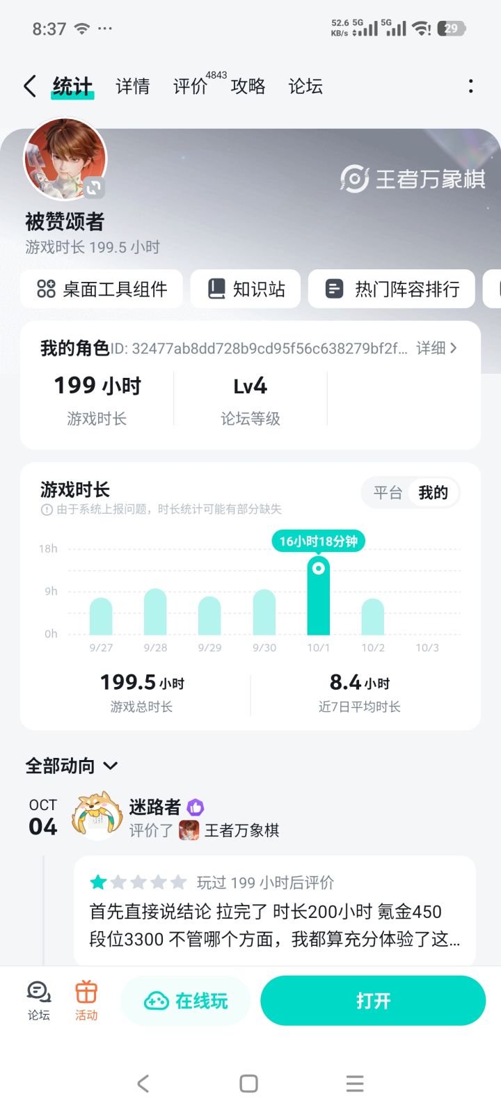 游戏评价截图