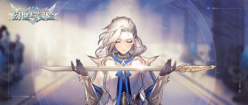 公测指南 | 新英雄“希尔维娅”技能解读