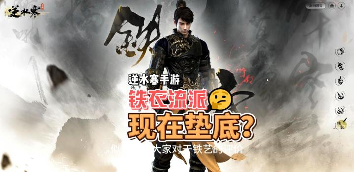 铁衣现在真的垫底了吗?截图