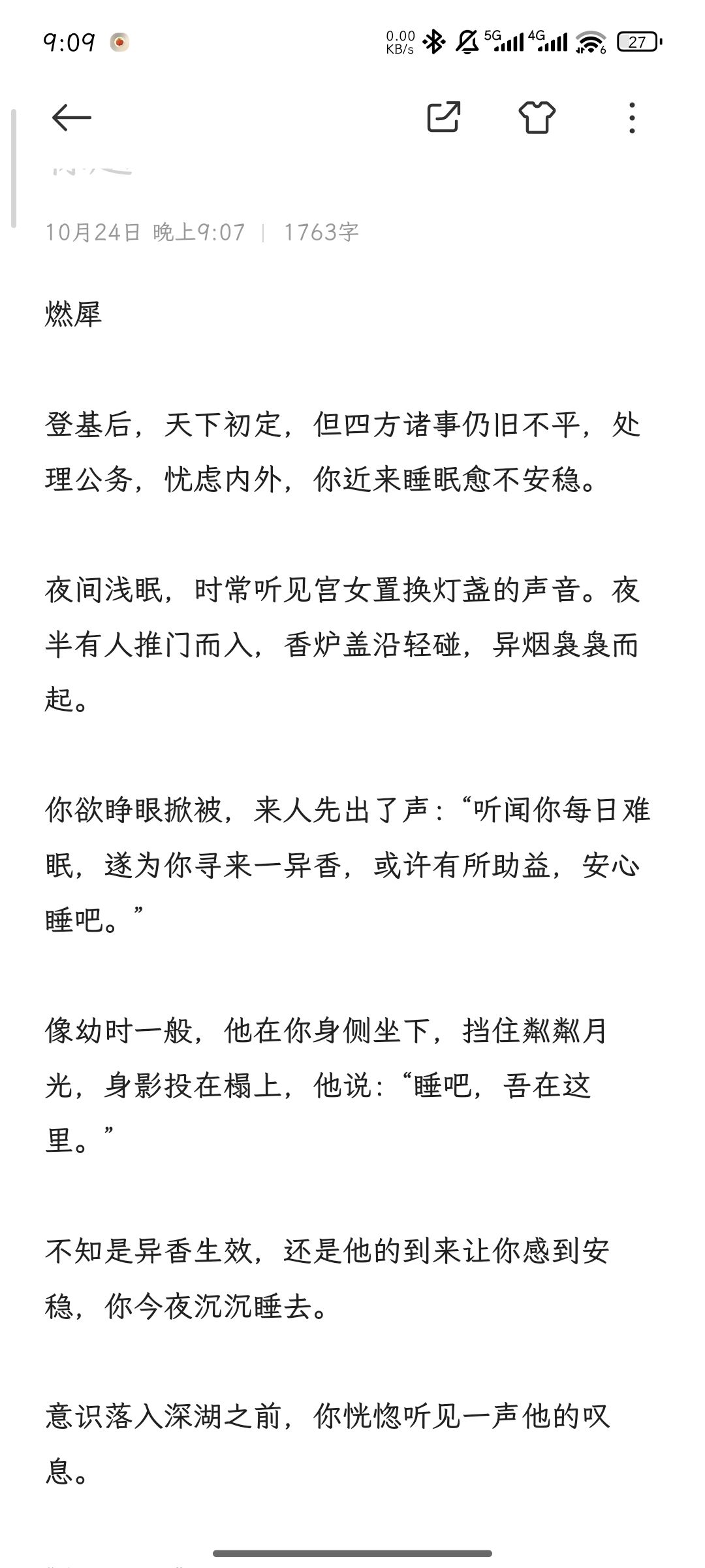 而我为风，常伴君侧 2