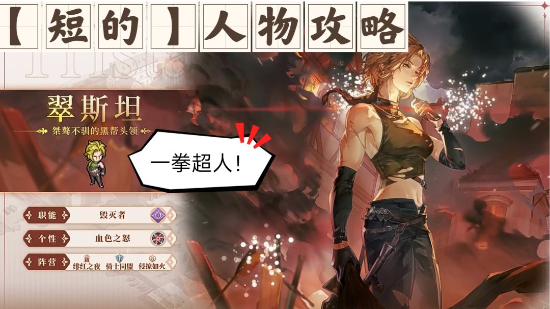 【短的攻略】崔斯坦（Carry）加点+装备+塔罗截图